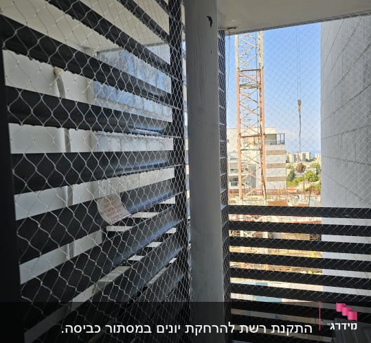 רשת למניעת כניסת יונים במרפסת בניין